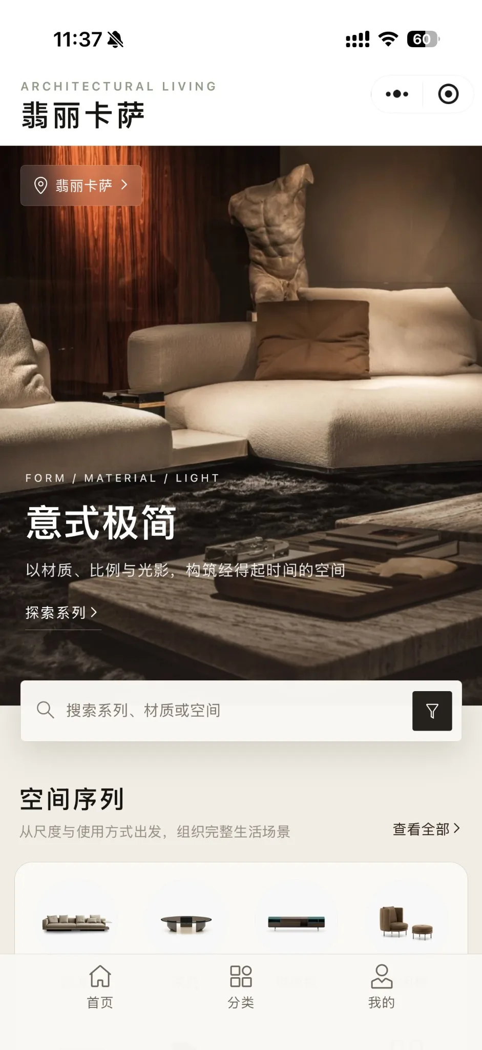翡丽卡萨经销商微信小程序首页示例